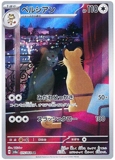 Persian #75 Pokemon Japanese Night Wanderer