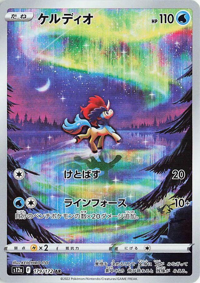 Keldeo #179 Pokemon Japanese VSTAR Universe