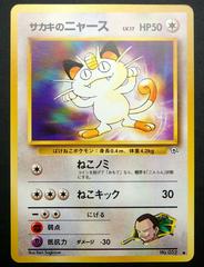 Giovanni'S Meowth Japanese Challenge From The Dark | Giovanni's Meowth Pokemon Japanese Challenge from the Darkness