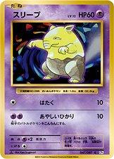 Drowzee [1st Edition] #47 Pokemon Japanese 20th Anniversary