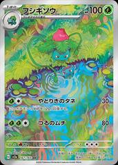 Ivysaur #167 Pokemon Japanese Scarlet & Violet 151 Prices