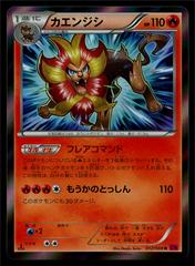 Pyroar #12 Pokemon Japanese Phantom Gate Prices