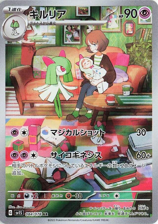 Kirlia #84 Pokemon Japanese Scarlet Ex