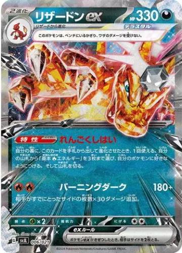 Charizard ex #6 Pokemon Japanese Battle Master Terastal Charizard