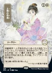 Gift of Estates [Japanese Alt Art] Magic Strixhaven Mystical Archive Prices