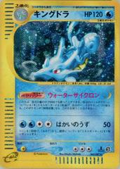 Kingdra #42 Pokemon Japanese Wind from the Sea Prices