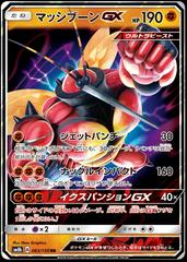 Buzzwole GX #63 Pokemon Japanese GX Ultra Shiny Prices