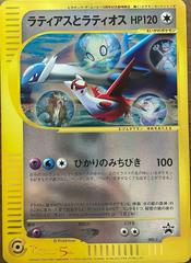 Latios Latias [Jumbo] #2 Pokemon Japanese Promo Prices