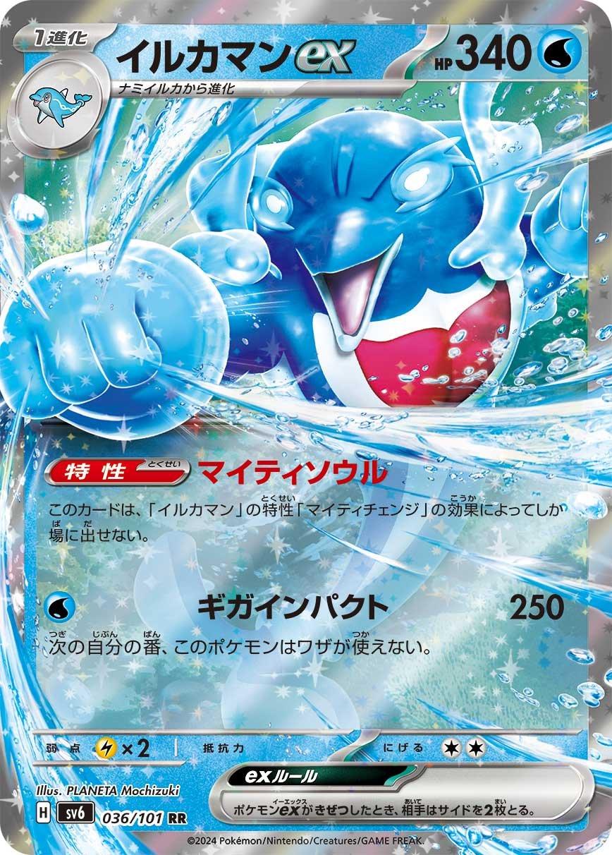 Palafin ex #36 Pokemon Japanese Mask of Change