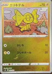 Helioptile #12 Pokemon Japanese Dark Order Prices