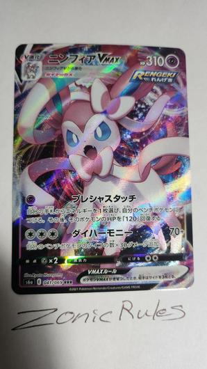 Sylveon VMAX #41 photo