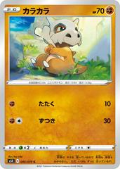 Cubone #40 Pokemon Japanese Rapid Strike Master Prices