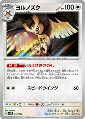 Noctowl #10 Pokemon Japanese Stellar Tera Starter Set Ceruledge ex Prices