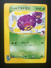 Janine's Weezing Pokemon Japanese VS Prices