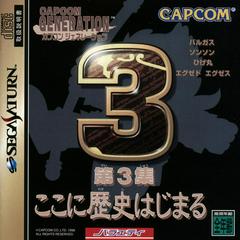 Capcom Generation 3 JP Sega Saturn Prices