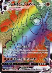 Coalossal VMAX #87 Pokemon Japanese Legendary Heartbeat Prices