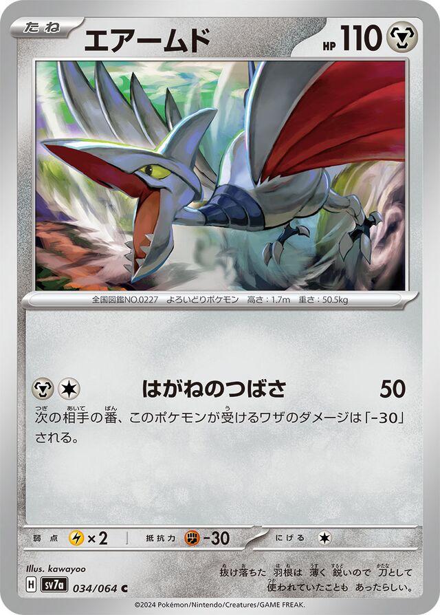 Skarmory #34 Pokemon Japanese Paradise Dragona