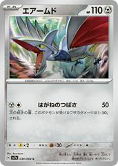 Skarmory #34 Pokemon Japanese Paradise Dragona Prices