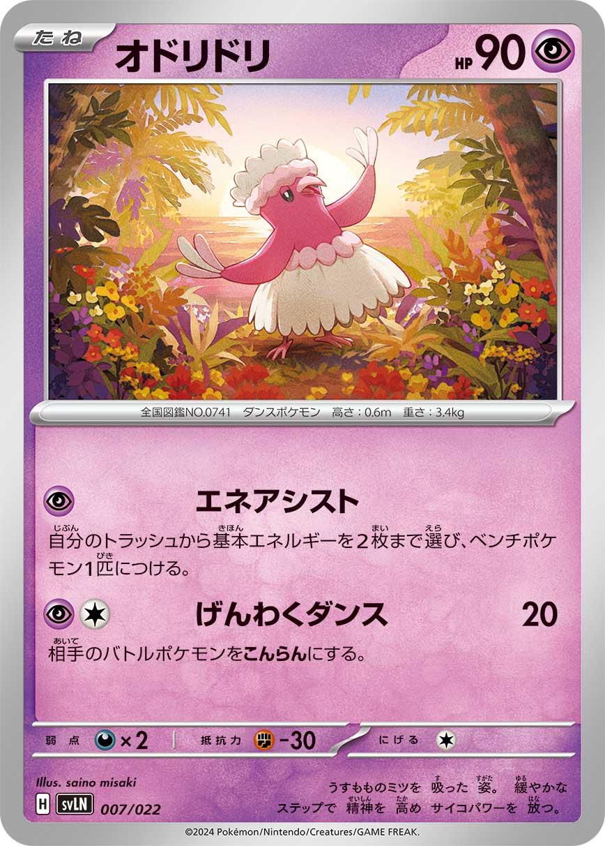 Oricorio #7 Pokemon Japanese Stellar Tera Starter Set Sylveon ex