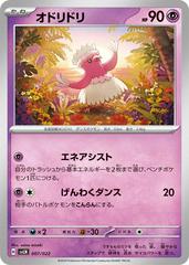 Oricorio #7 Pokemon Japanese Stellar Tera Starter Set Sylveon ex Prices