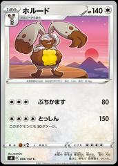 Diggersby #84 Pokemon Japanese Fusion Arts Prices