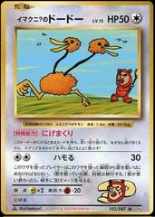 Imakuni's Doduo [1st Edition] #102 Pokemon Japanese 20th Anniversary Prices
