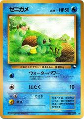 Squirtle [Series 1] #7 Pokemon Japanese Vending Prices