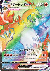 Charizard VMAX #104/S-P Pokemon Japanese Promo Prices