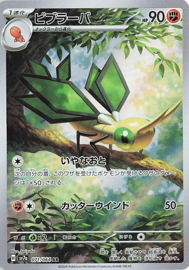 Vibrava #71 Pokemon Japanese Paradise Dragona