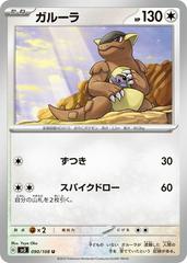 Kangaskhan #90 Pokemon Japanese Ruler of the Black Flame Prices