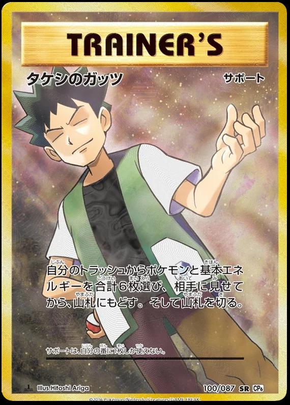 Brock's Grit [1st Edition] #100 Pokemon Japanese 20th Anniversary