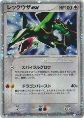Rayquaza ex Pokemon Japanese Rulers of the Heavens Prices