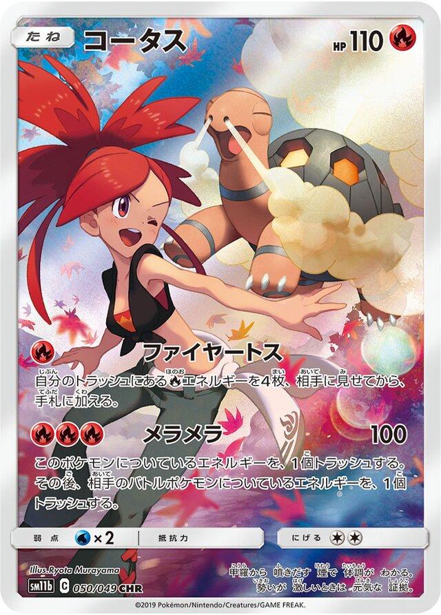 Torkoal #50 Pokemon Japanese Dream League