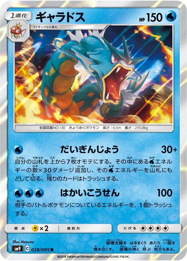 Gyarados #28 Pokemon Japanese Tag Bolt