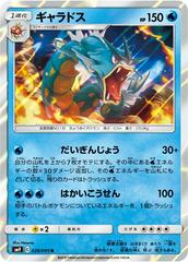 Gyarados #28 Pokemon Japanese Tag Bolt Prices