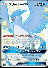 Mavin  Pokemon Card Japanese Shiny Articuno GX 214/150 SSR SM8b HOLO MINT