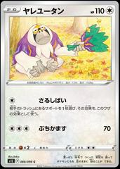 Oranguru #88 Pokemon Japanese Paradigm Trigger Prices