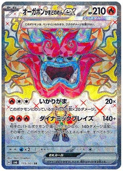 Hearthflame Mask Ogerpon ex #115 Pokemon Japanese Mask of Change