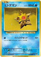 Staryu [1st Edition] #28 Pokemon Japanese 20th Anniversary