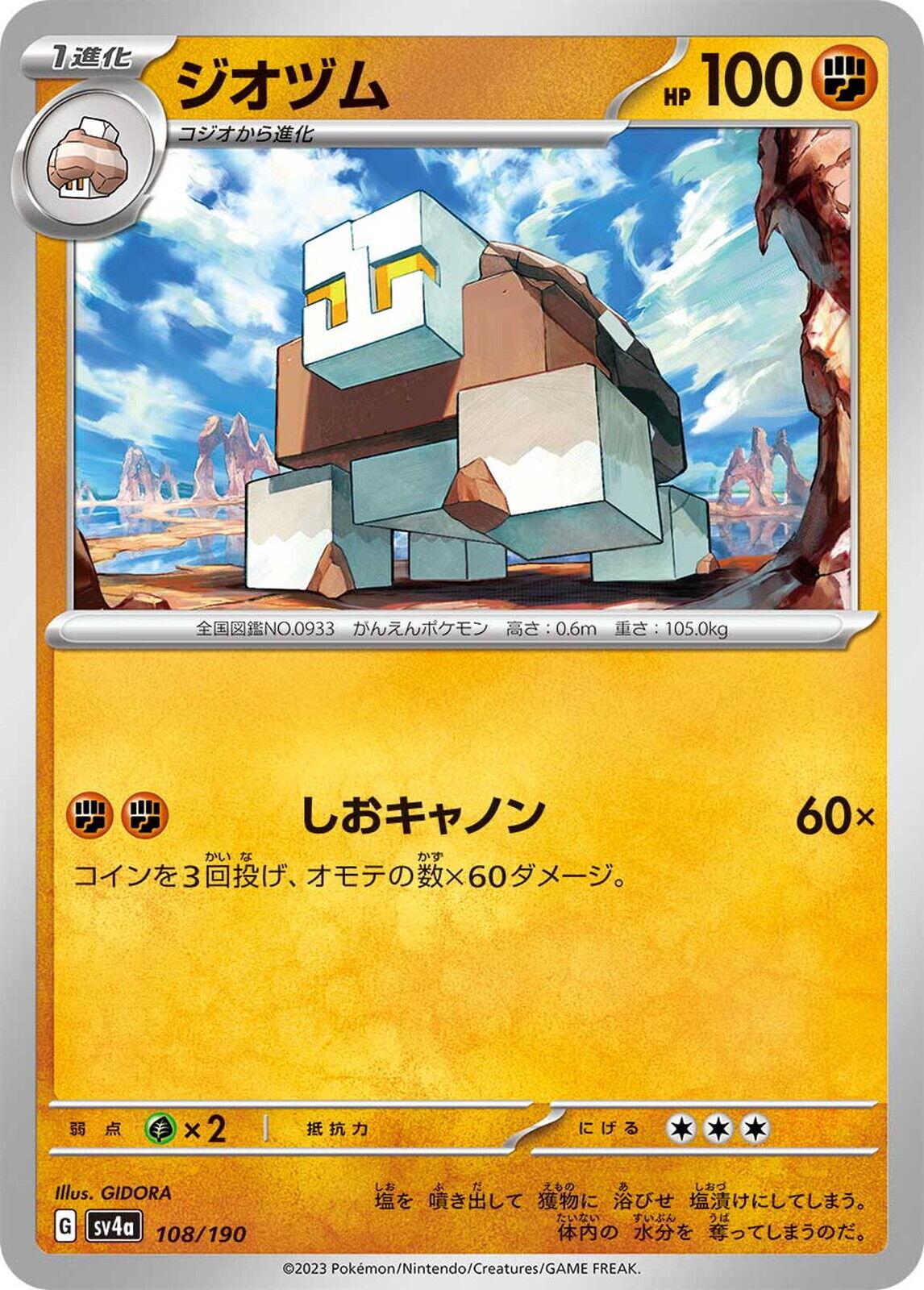 Naclstack #108 Prices | Pokemon Japanese Shiny Treasure ex | Pokemon Cards