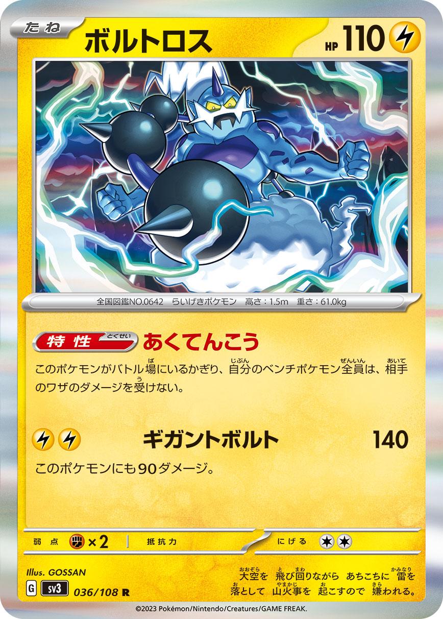 Thundurus #36 Pokemon Japanese Ruler of the Black Flame