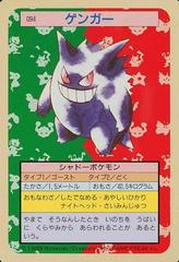 Gengar [Green Back] #94 Pokemon Japanese Topsun Prices