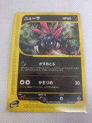 Sneasel #69 Pokemon Japanese Wind from the Sea Prices