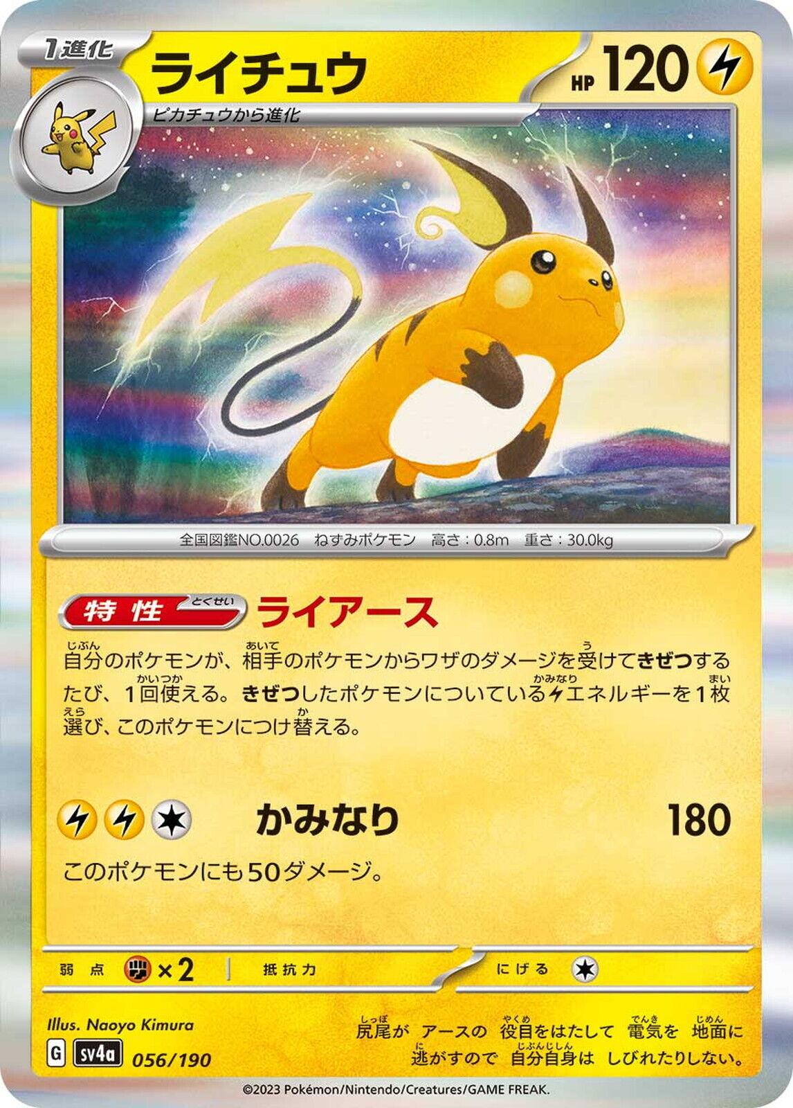 Raichu #56 Pokemon Japanese Shiny Treasure ex