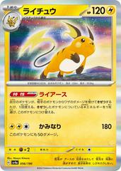 Raichu #56 Pokemon Japanese Shiny Treasure ex Prices