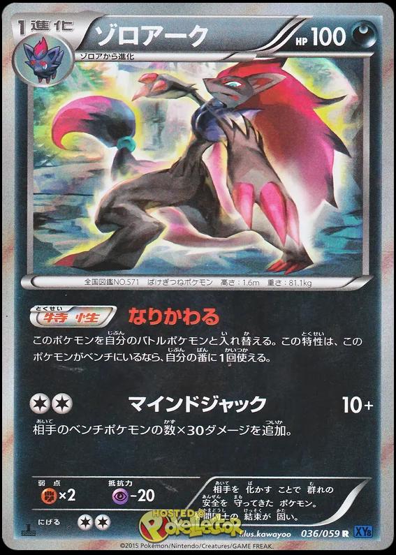 Zoroark #36 Pokemon Japanese Blue Shock