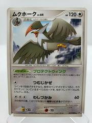 Staraptor Pokemon Japanese Intense Fight in the Destroyed Sky Prices