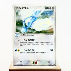 Altaria Pokemon Japanese Rulers of the Heavens Prices