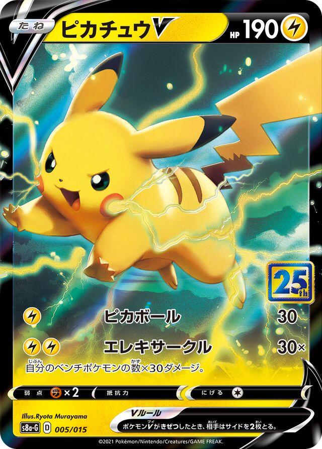 Pikachu V #5 Pokemon Japanese 25th Anniversary Golden Box