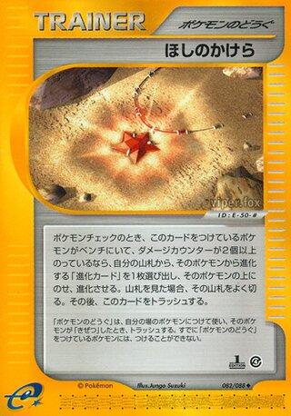 Star Piece #82 Pokemon Japanese Split Earth